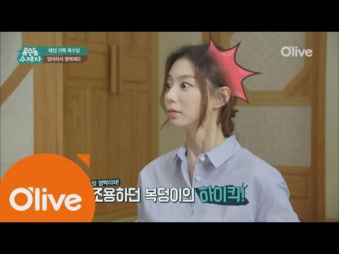 oksudongsuccessor 수진을 놀라게 한 복덩이의 하이킥! 160817 EP.17