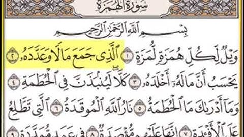 سورة الهمزة - القارئ رامي حسن