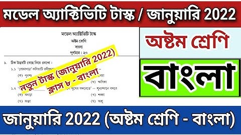 class 8 bengali model activity task January 2022 | model activity task class 8 bengali | class 8