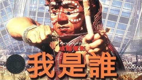 成龍電影movie 🎥( Who Am I? (我是誰) ) - 天天要聞
