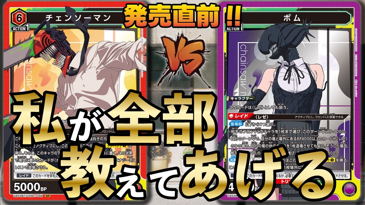 デッキレシピ】チェンソーマン｜ユニオンアリーナ | シンケンブログ