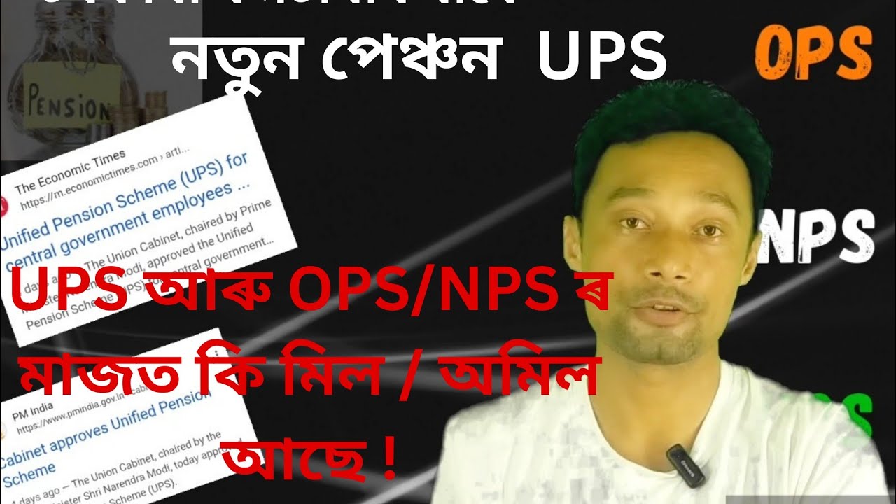 UPS Pension Scheme UPS Better Than NPS OPS UPS Ups Pension Scheme Ups Better Than Nps Ops Ups