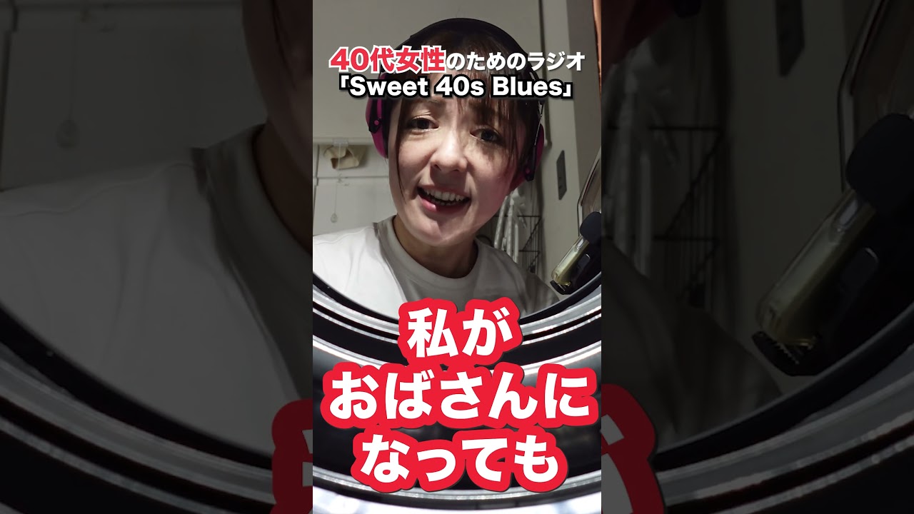 40代悶絶！90年代あるあるが止まらないRadio④｜Sweet40sBlues