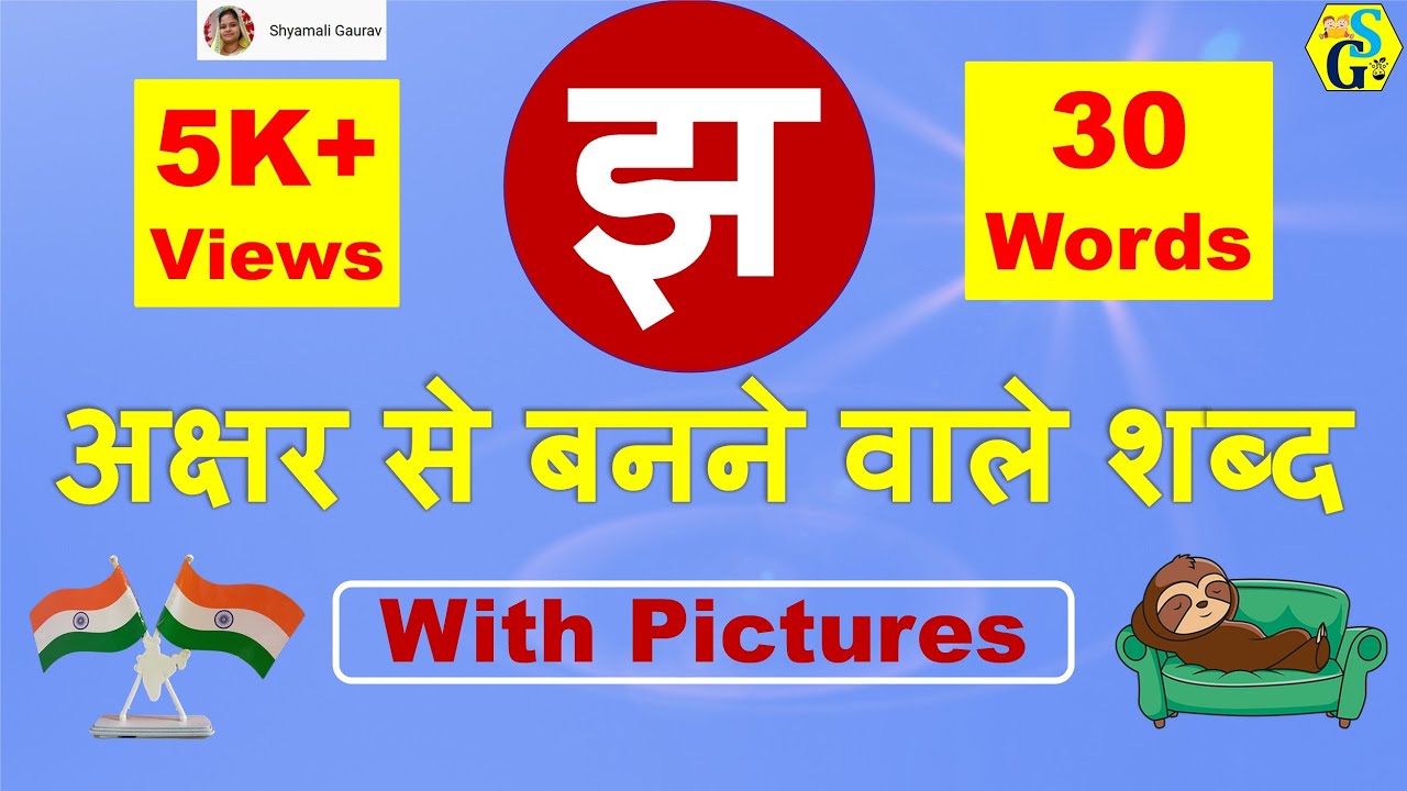 Jha Se Shabd Hindi Words From Jha jha-se-shabd-hindi-words-from-jha