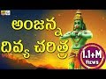 Anjanna Charitra Telugu Songs | Anjaneya Swamy Songs Telugu | Kondagattu Anjanna Songs Telugu Mp3
