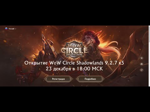 Видео: WoW Circle Shadowlands ► ОБЗОР И МНЕНИЕ 2023