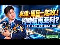 友達、國巨一起攻！何時輪南亞科？｜新台股龍捲風 徐照興 分析師｜20261002