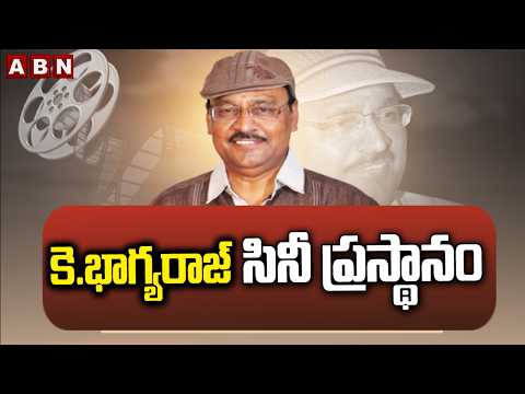 కె.భాగ్యరాజ్ సినీ ప్రస్థానం | Tamil Actor K.Bhagyaraj Film Career | ABN Telugu - ABNTELUGUTV