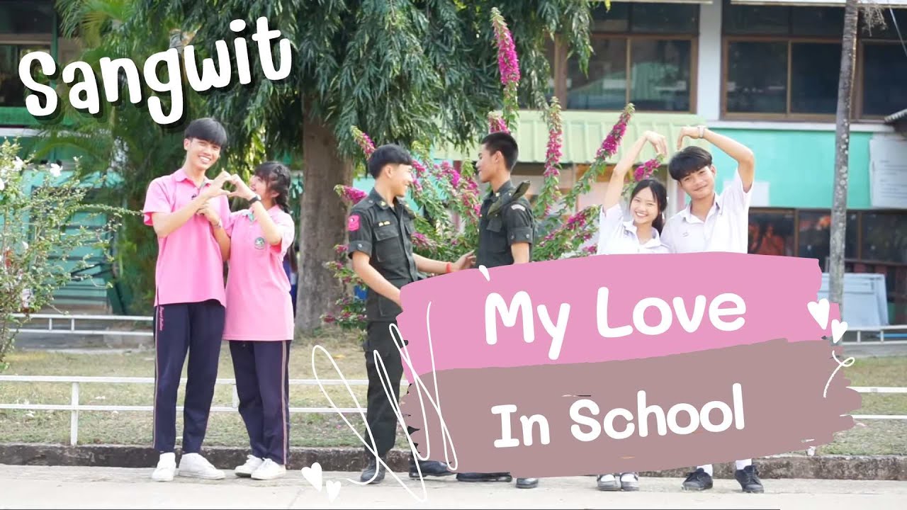 My Love โรงเรียนโนนสังวิทยาคาร