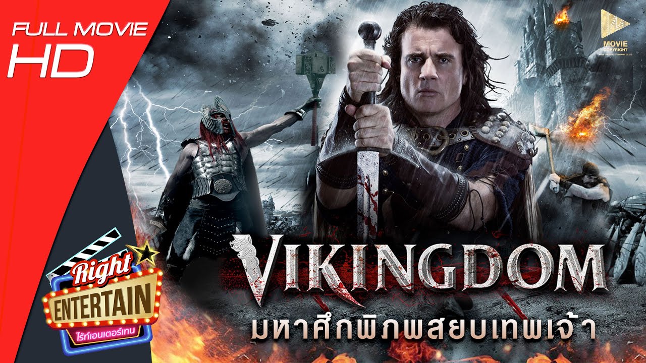ภาพยนตร์เต็ม