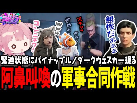 【ストグラ】警察×救急隊の合同軍事作戦！襲い来るウェスカーと対峙するもなぜか爆笑?!ｗｗｗ【 #小花衣ももみ / 切り抜き 】