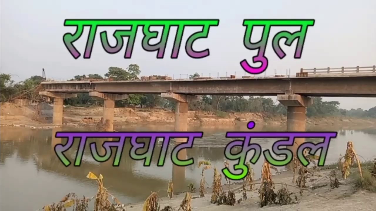 Rajghat pul kundal hasanpur