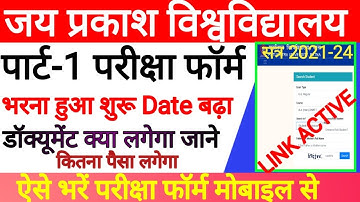 jp university part1 exam form 2021-24|jp university part1 exam form kaise bhare|jpu part3 result