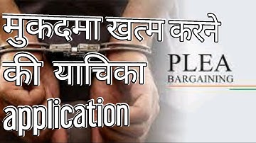 HOW TO START PLEA BARGAINING 265B APPLICATION/ SENTENCE BARGAINING  265A-265L/  HOW TO PLEAD GUILTY