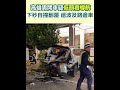 高雄公車意外