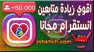 فالوركير انستقرام التحديث الاخير 2022 اقوي زيادة متابعين انستقرام بدون حظر Followergir Instagram