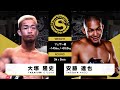 2020年11月23日 安藤達也 vs 大塚隆史 Tatsuya Ando vs Takafumi Otsuka