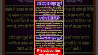 धनतेरस 2023: Dhanteras 2023 Date | Dhanteras Kab Hai 2023 | Dhanteras Puja Shubh Muhurat Time 2023