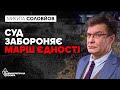 Кому вигідно, щоб #МАРШ_ЄДНОСТІ у Харкові не відбувся?