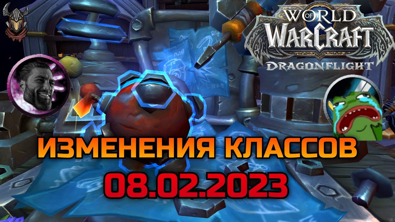 10 Февраля wow. Катализатор ВОВ Драгонфлай. Lining wow 10. Календарь выхода обновлений для wow.