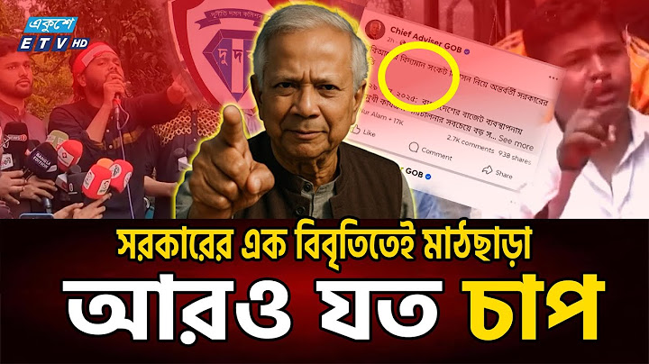 ‘দৌড়ের উপরে’ আন্দোলন করা সরকারি কর্মকর্তা-কর্মচারীরা | NBR | SECRETARIAT | PROTEST | Ekushey TV