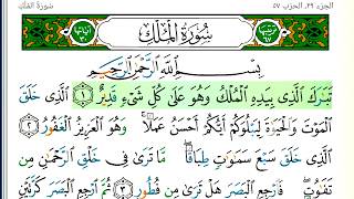 سورة الملك - عبد الباسط عبد الصمد - كاملة قراءة و استماع screenshot 5
