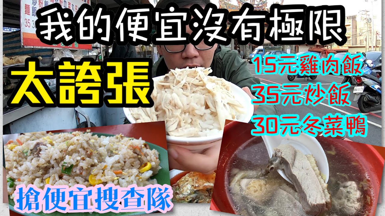 台南安南區朝皇宮前小吃店｜15元雞肉飯滿滿雞油香、鹹菜鴨全是肉