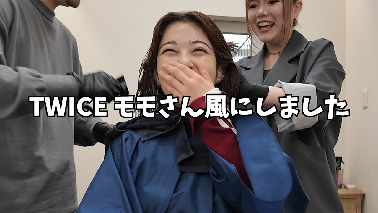 【TWICE モモさんでオーダー】やりたかった髪型通りの仕上がりで大満足です
