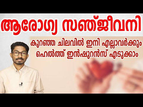 Arogya Sangeevani Health