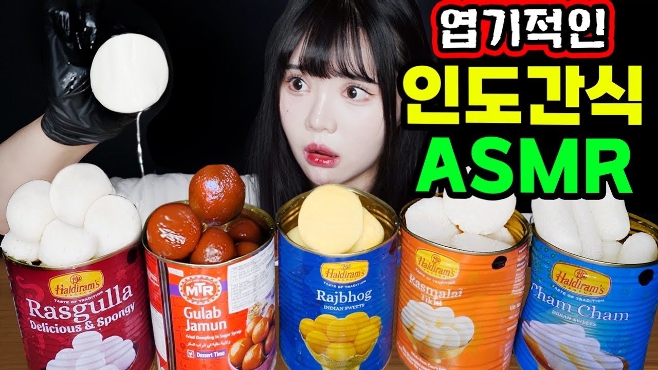 띠미의 이상한 ASMR 물이 나오는 신기한 인도간식 다 먹어보기 리얼사운드