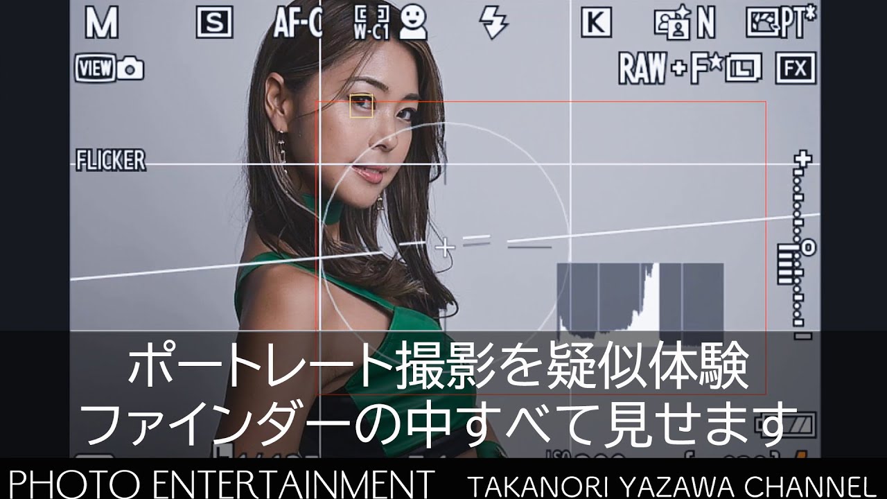#495【How to】ファインダーの中すべて見せます「木村理恵」編