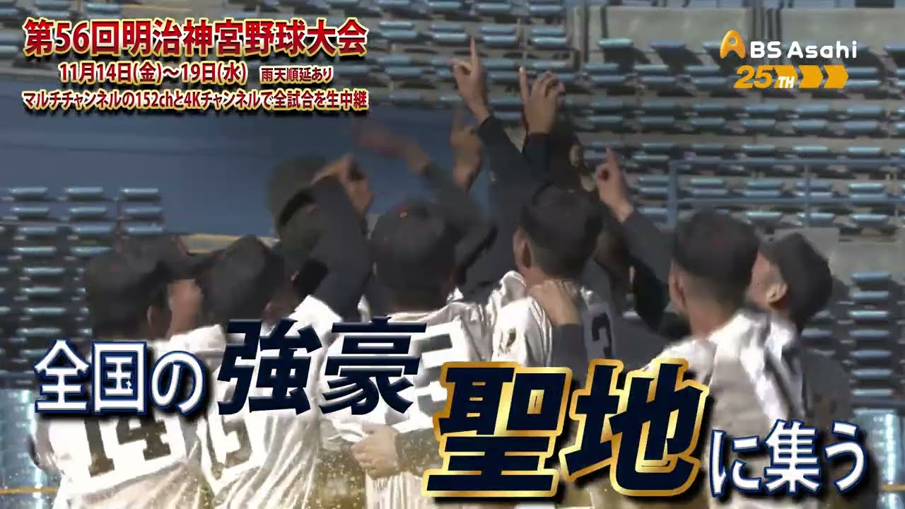 第五十六回 明治神宮野球大会 - YouTube