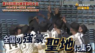 第五十六回 明治神宮野球大会 - YouTube