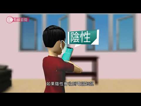 全民自願檢測9月1日開始；政府：資料不會傳送境外 待疫情穩定落實健康碼  - 20200821 - 香港新聞 - 有線新聞 CABLE News