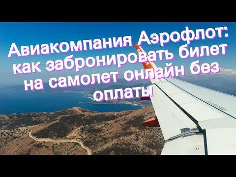 Видео: Когда можно забронировать билеты на рейс Hawaiian Airlines?