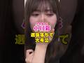 乃木坂46・小川彩が選抜落ちで大号泣#芸能界 #芸能 #shorts #乃木坂46 #乃木坂