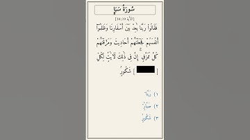 تحدّي أكمل الآية — سورة سبإ [34:19]