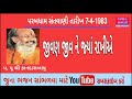       jivan jiv ne jya rakhiye kandasbapu bhajan juna bhajan desi bhajan