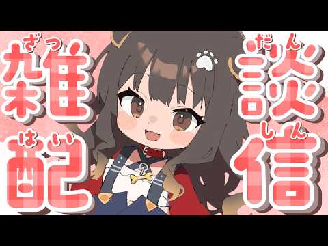 【 雑談 】雨の日はおうちでのんびりしたい高貴な犬なのだ【遠吠きゃん】 video thumb