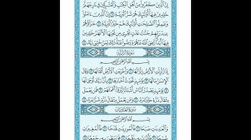 القرأن الكريم صفحة 599 سورة  الزلزلة سورة  العاديات