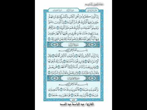 القرأن الكريم صفحة 599 سورة الزلزلة سورة العاديات 