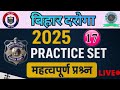 Bihar SI 2025 | GK/GS Practice Set-17 | बिहार दरोगा परीक्षा की पूरी तैयारी | Most Expected Questions