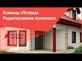 Редактирование полилинии в Автокад (AutoCAD) часть 1