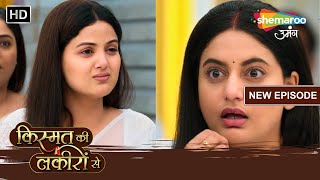 Kirti Bani Hai Shraddha Ki Dushaman | Kismat Ki Lakiron Se | New Episode 490 | Hindi Tv Serial