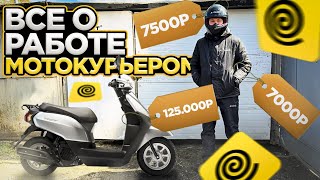 ВСЁ О РАБОТЕ МОТО КУРЬЕРА (слот 8 часов) #яндекседа #яндексдоставка #мотокурьер