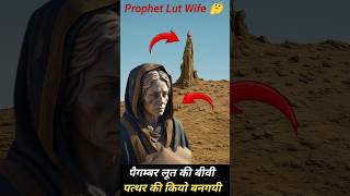 Story Of Prophet Loot Wife