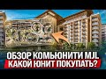 КАКУЮ НЕДВИЖИМОСТЬ СТОИТ ПОКУПАТЬ? | ОБЗОР КОМЬЮНИТИ MADINAT JUMEIRAH LIVING | MJL