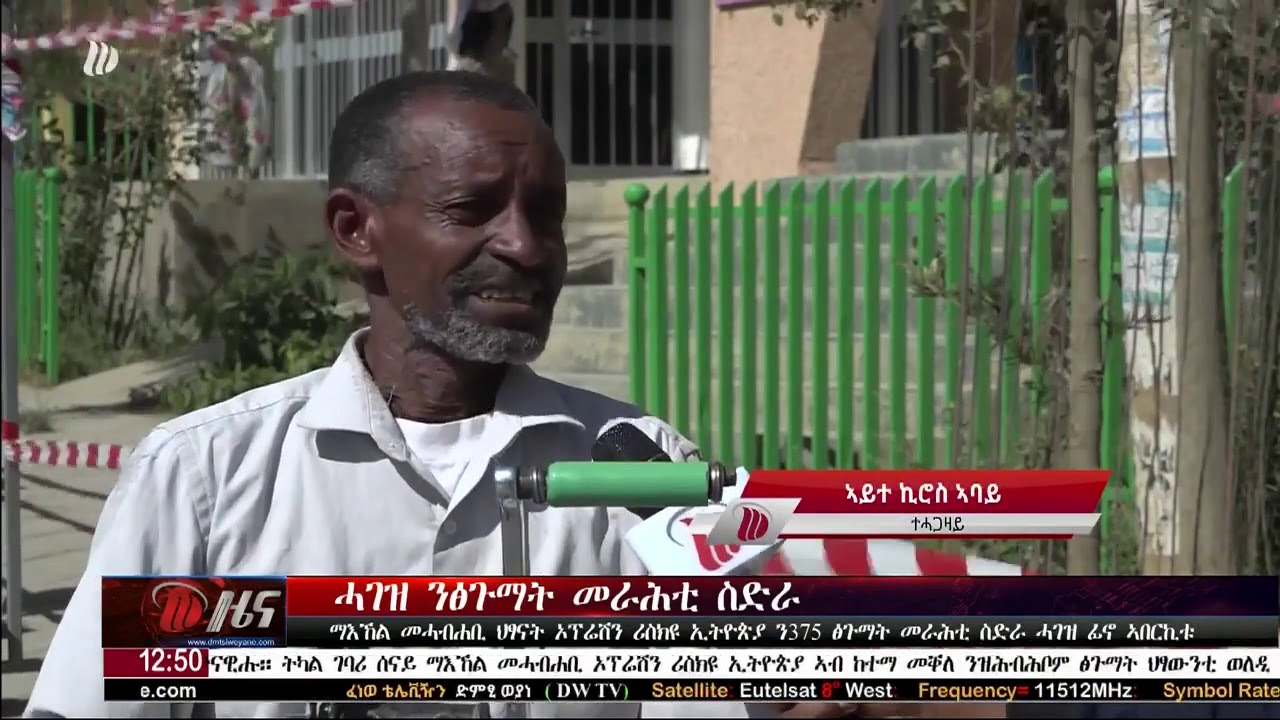 DW ETHIOPIA TV DOCUMENTARY YouTube dw-ethiopia-tv-documentary-youtube