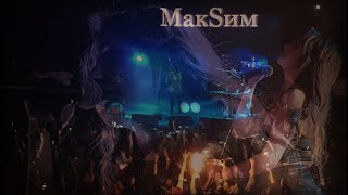 Макsим | 09.02.2019 | Санкт-Петербург | Aurora Concert Hall (Multicam By Efftanazy)