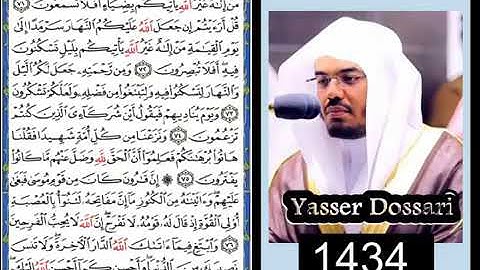 تلاوة مبهرة ورائعة لسورة القصص  بمقام العجم من عام 1434 للشيخ د. ياسر الدوسري